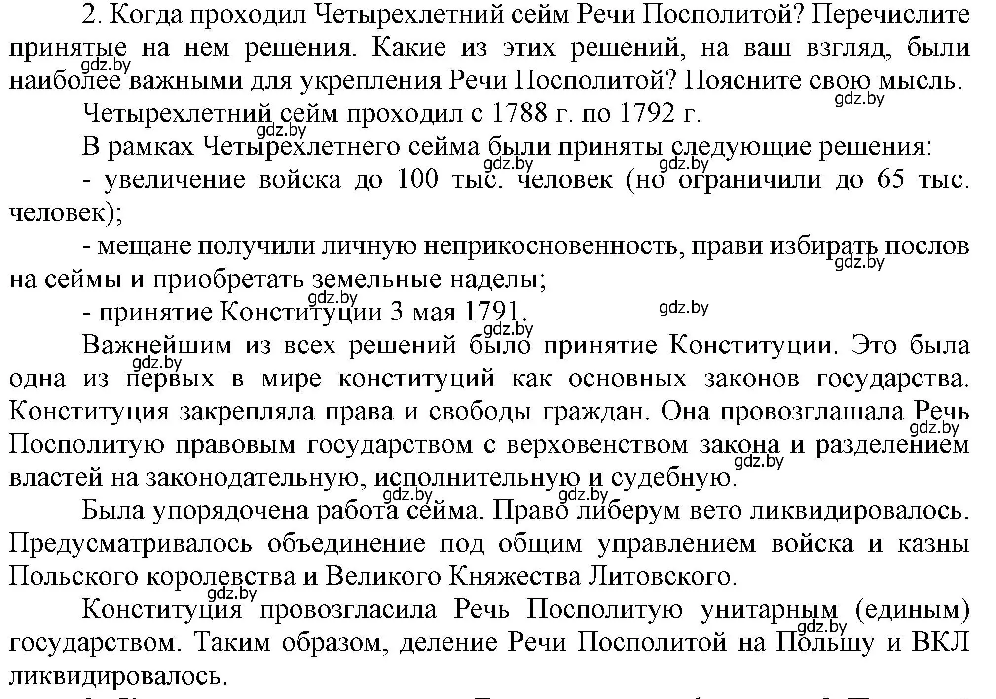 Решение номер 2 (страница 186) гдз по истории Беларуси 7 класс Воронин, Скепьян, учебник