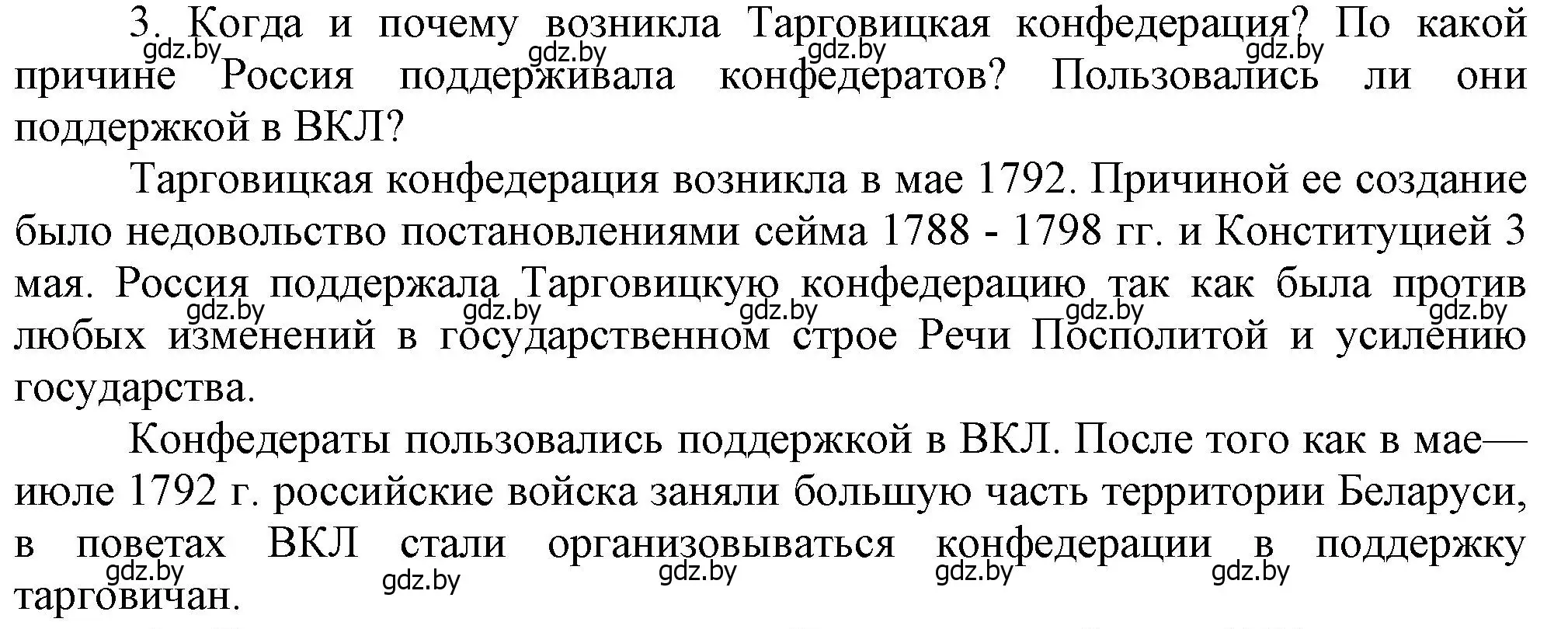 Решение номер 3 (страница 186) гдз по истории Беларуси 7 класс Воронин, Скепьян, учебник