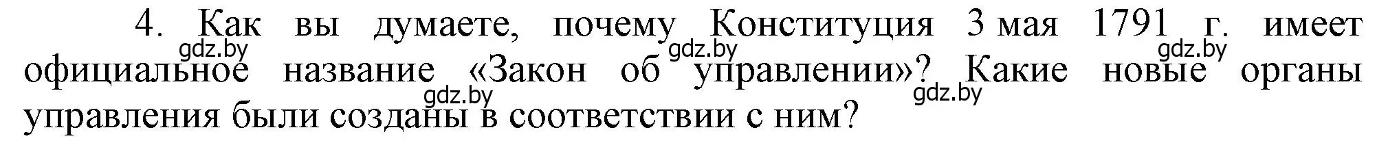 Решение номер 4 (страница 186) гдз по истории Беларуси 7 класс Воронин, Скепьян, учебник