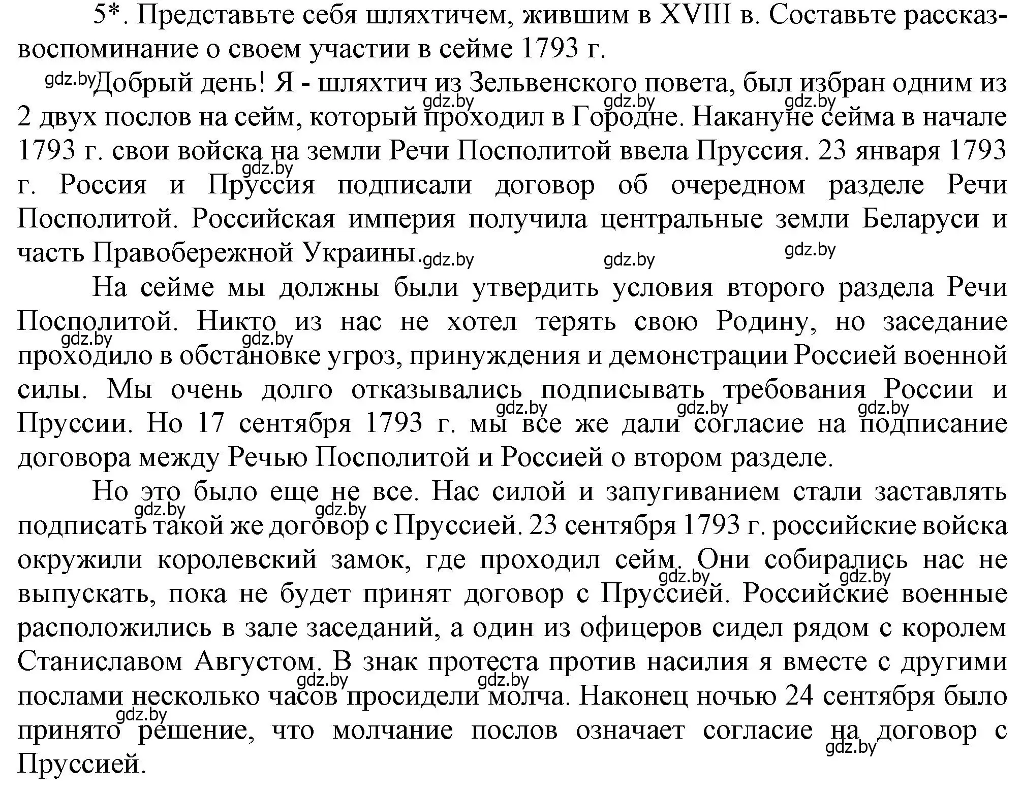 Решение номер 5 (страница 186) гдз по истории Беларуси 7 класс Воронин, Скепьян, учебник