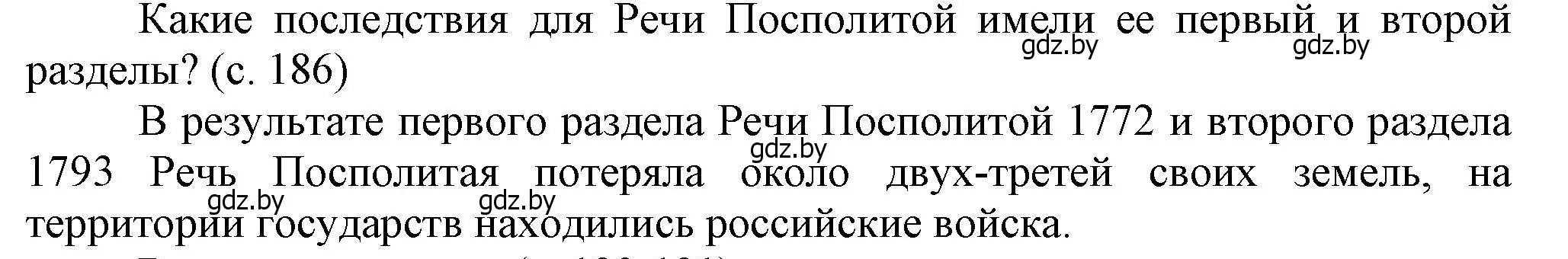 Решение  Вопросы в начале параграфа (страница 186) гдз по истории Беларуси 7 класс Воронин, Скепьян, учебник