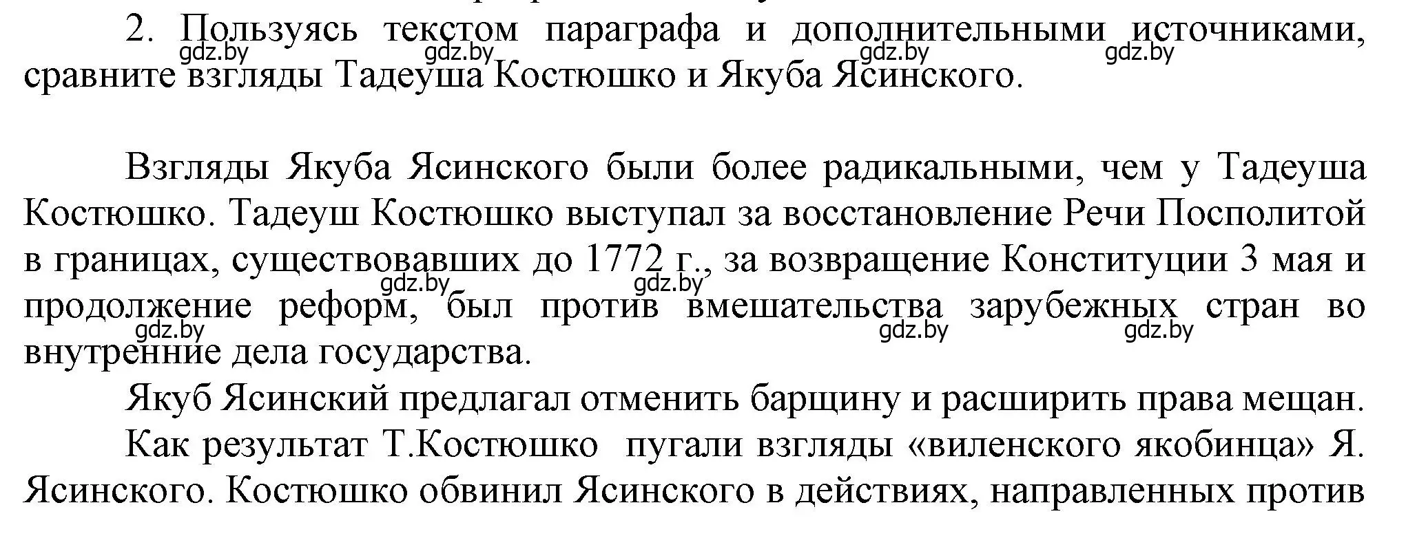 Решение номер 2 (страница 190) гдз по истории Беларуси 7 класс Воронин, Скепьян, учебник