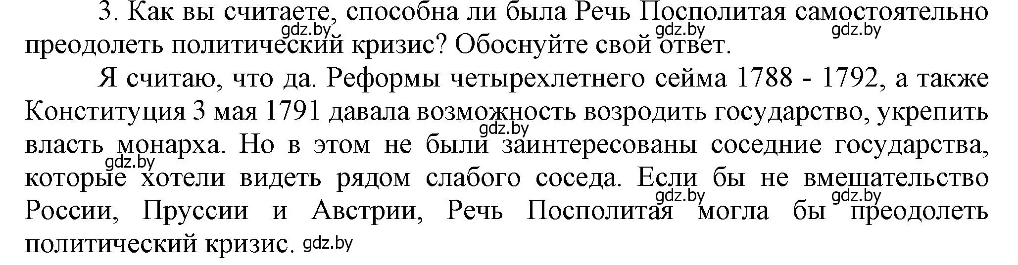 Решение номер 3 (страница 191) гдз по истории Беларуси 7 класс Воронин, Скепьян, учебник