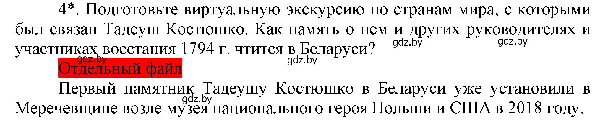 Решение номер 4 (страница 191) гдз по истории Беларуси 7 класс Воронин, Скепьян, учебник