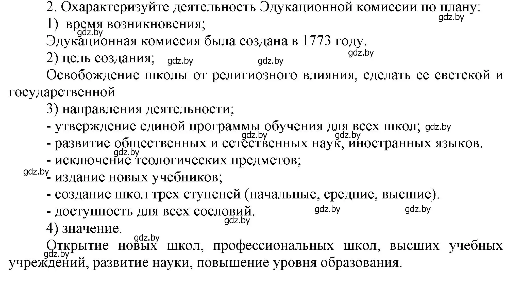 Решение номер 2 (страница 196) гдз по истории Беларуси 7 класс Воронин, Скепьян, учебник