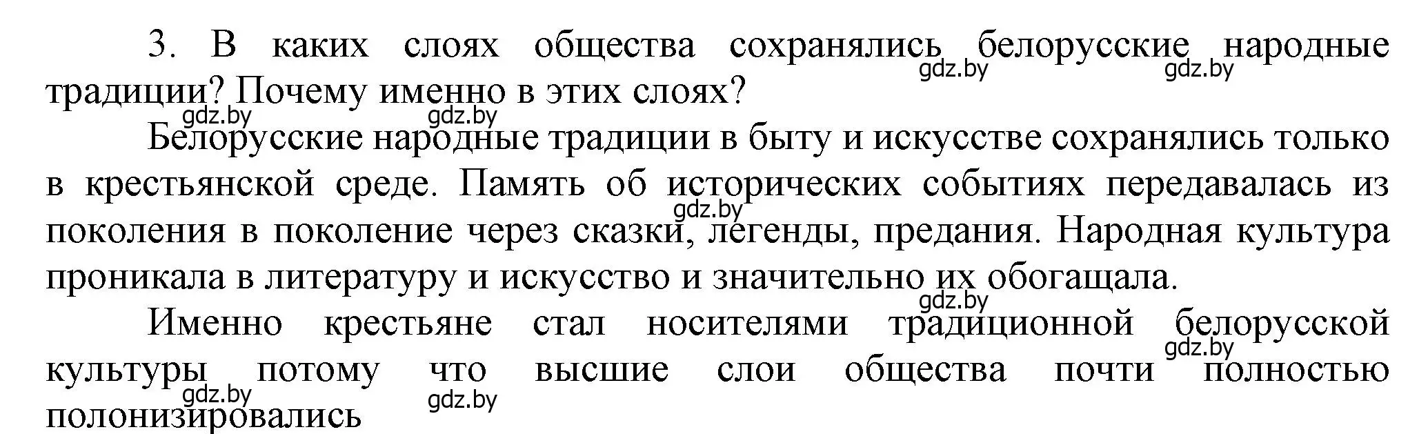 Решение номер 3 (страница 196) гдз по истории Беларуси 7 класс Воронин, Скепьян, учебник