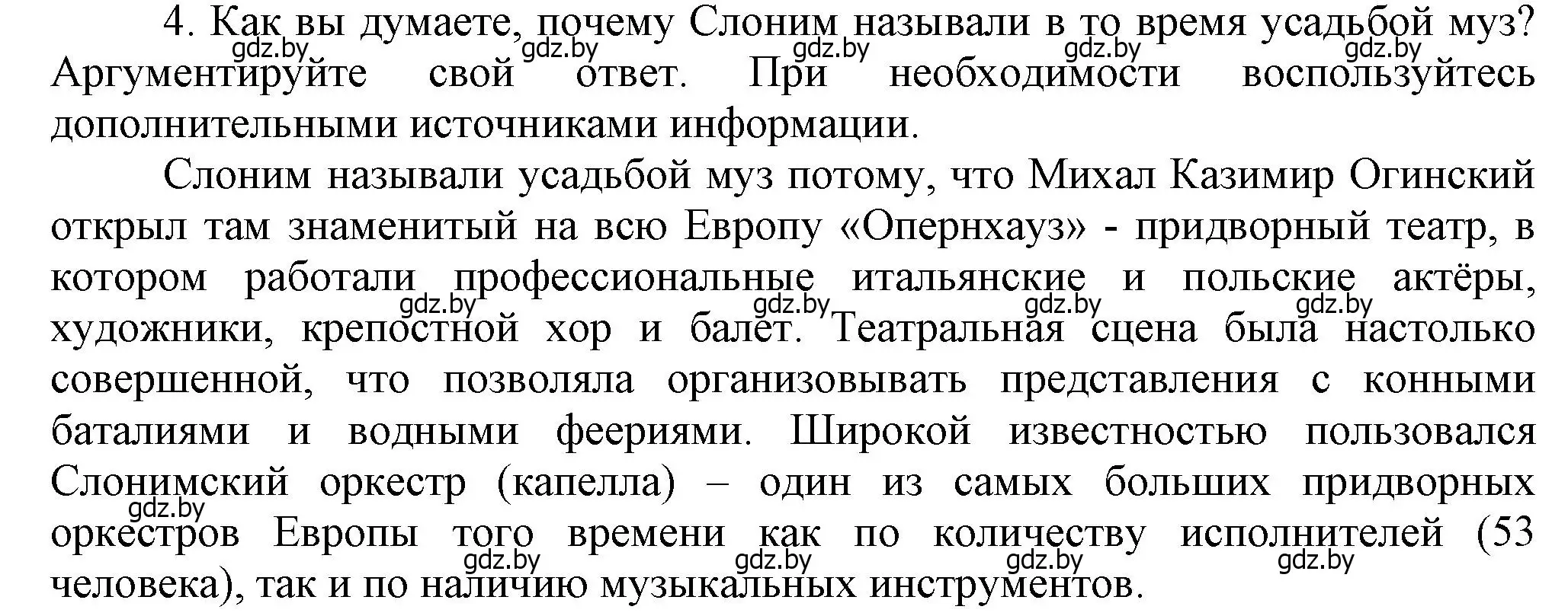 Решение номер 4 (страница 196) гдз по истории Беларуси 7 класс Воронин, Скепьян, учебник