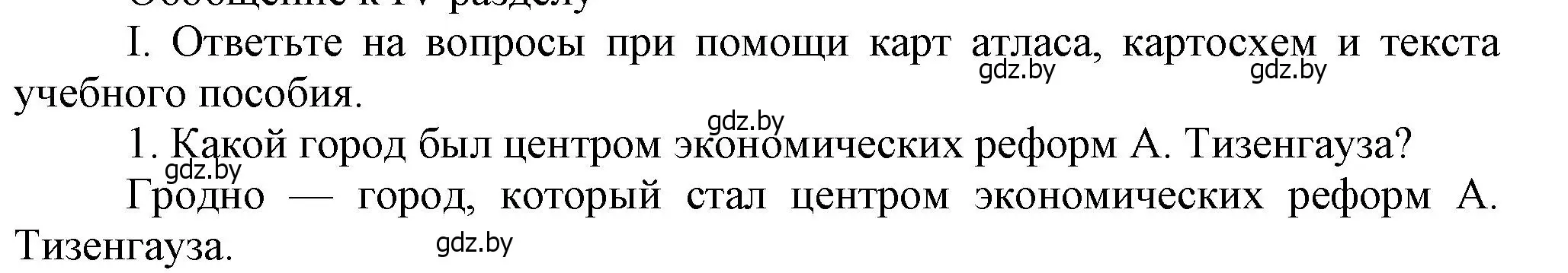 Решение номер I1 (страница 197) гдз по истории Беларуси 7 класс Воронин, Скепьян, учебник