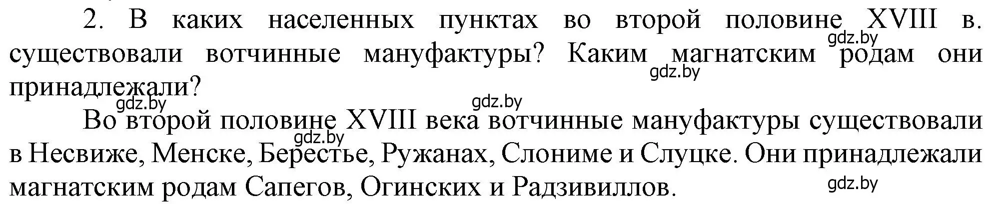 Решение номер I2 (страница 197) гдз по истории Беларуси 7 класс Воронин, Скепьян, учебник