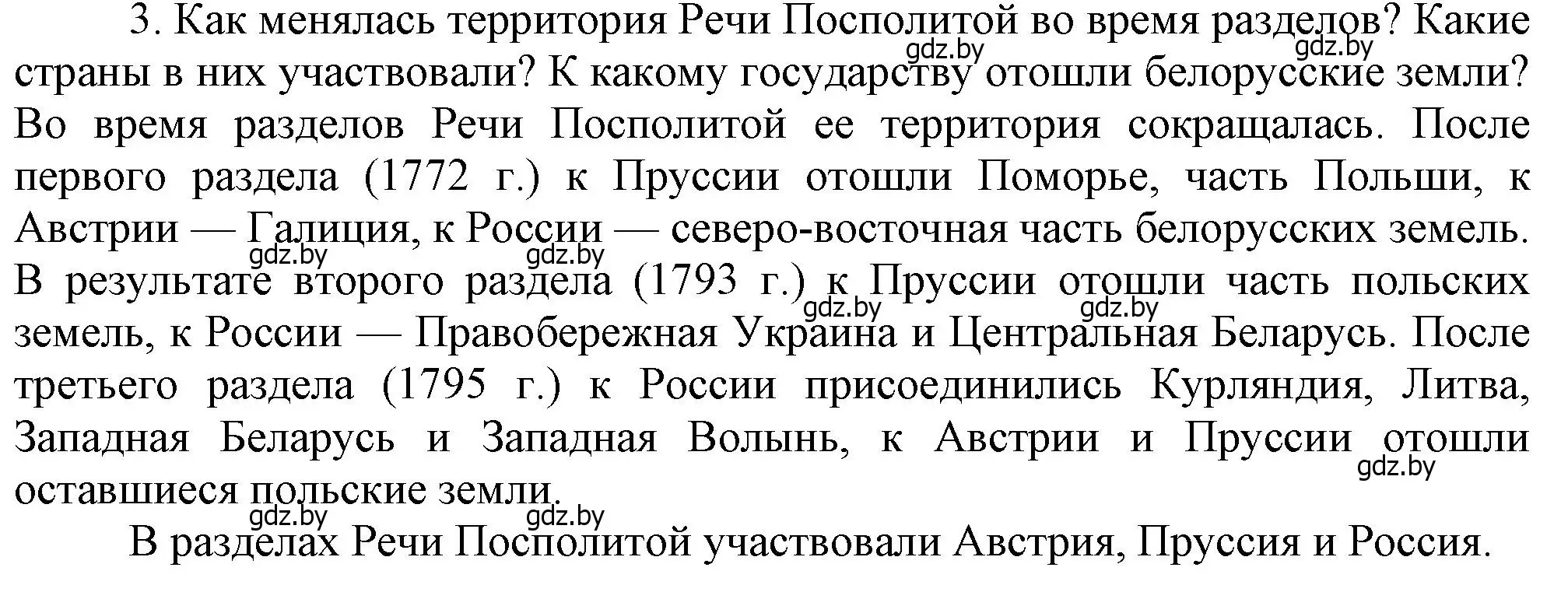 Решение номер I3 (страница 197) гдз по истории Беларуси 7 класс Воронин, Скепьян, учебник