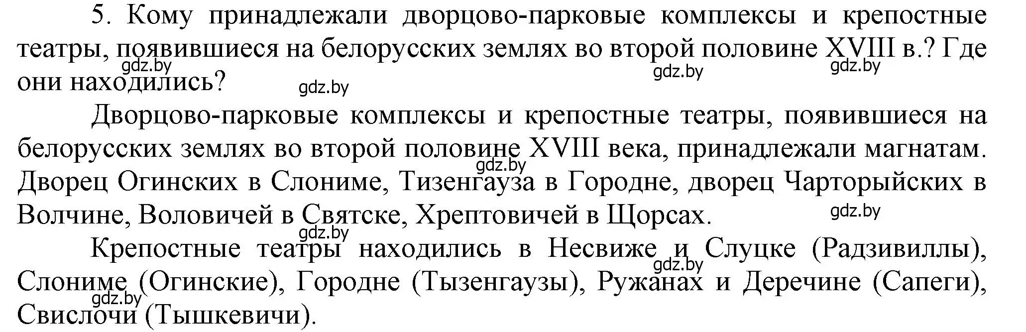 Решение номер I5 (страница 197) гдз по истории Беларуси 7 класс Воронин, Скепьян, учебник