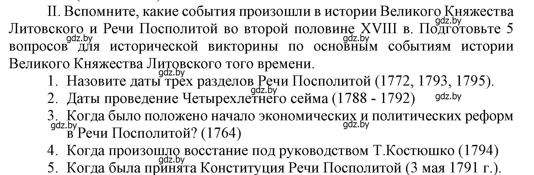 Решение номер II (страница 197) гдз по истории Беларуси 7 класс Воронин, Скепьян, учебник