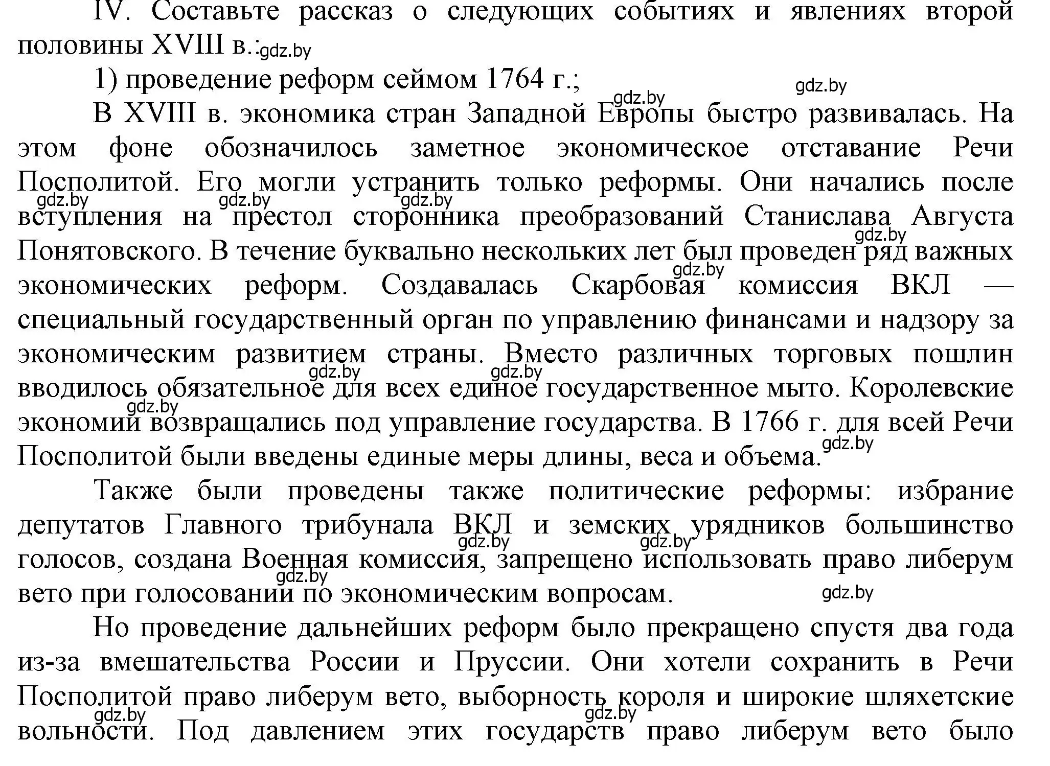 Решение номер IV (страница 197) гдз по истории Беларуси 7 класс Воронин, Скепьян, учебник