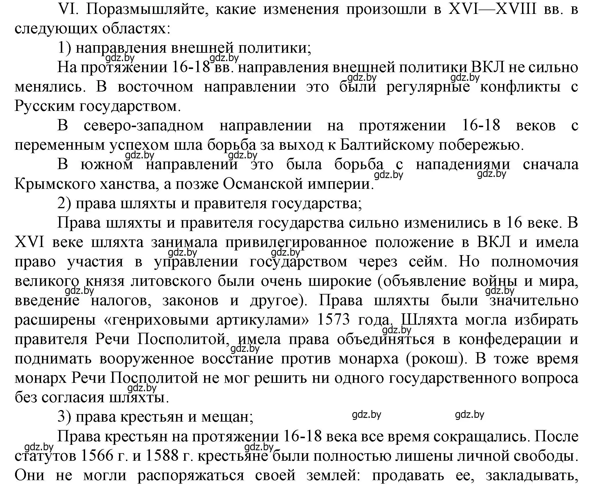 Решение номер VІ (страница 200) гдз по истории Беларуси 7 класс Воронин, Скепьян, учебник