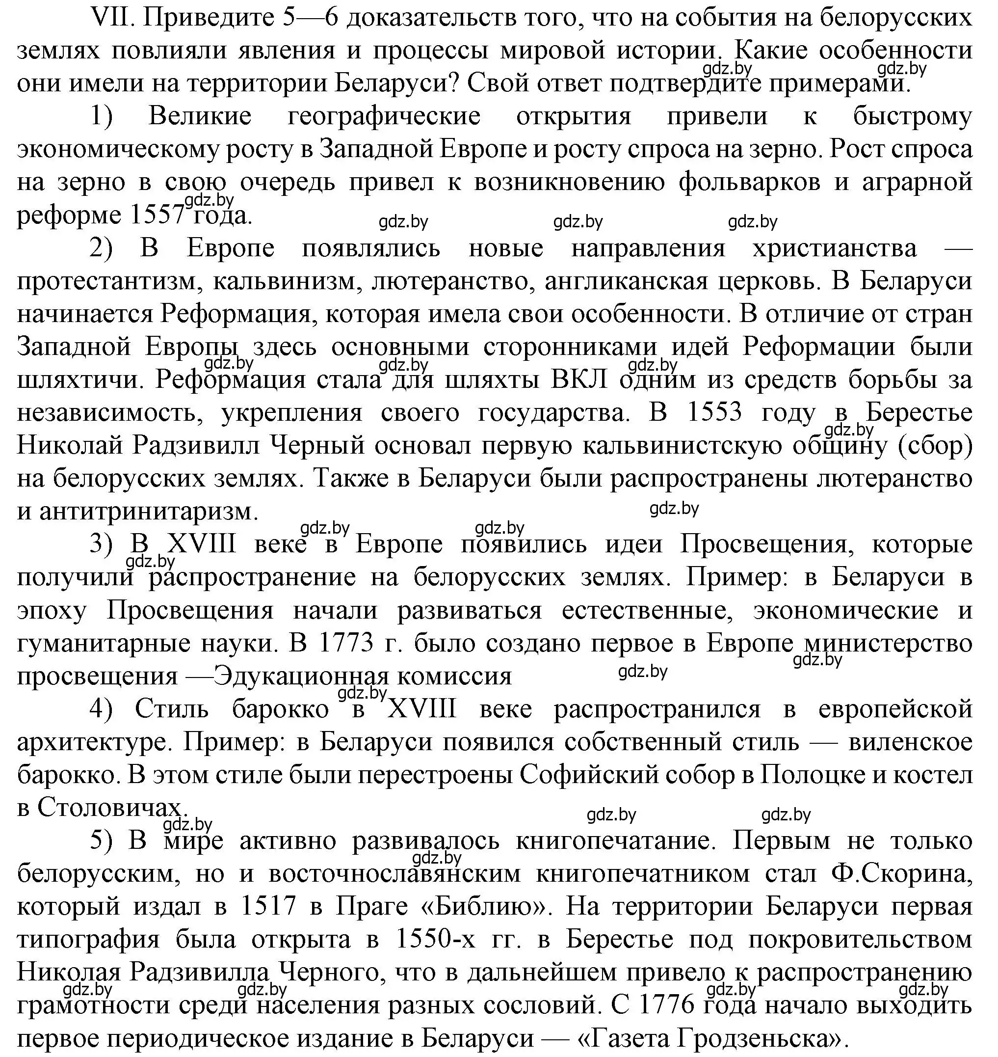 Решение номер VІІ (страница 200) гдз по истории Беларуси 7 класс Воронин, Скепьян, учебник