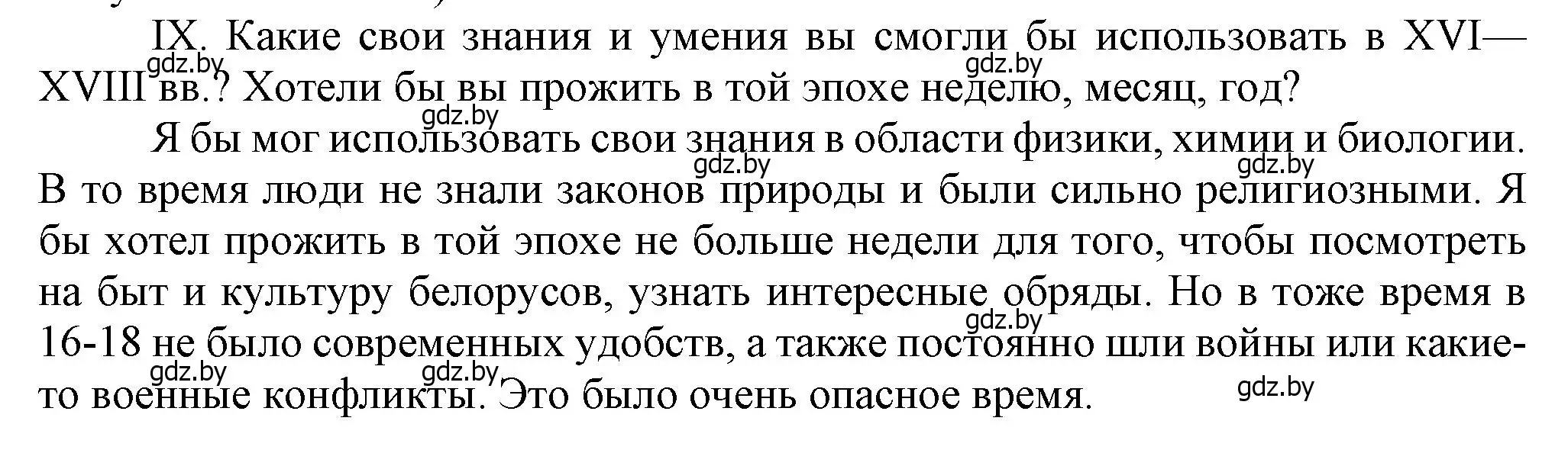 Решение номер ІХ (страница 200) гдз по истории Беларуси 7 класс Воронин, Скепьян, учебник