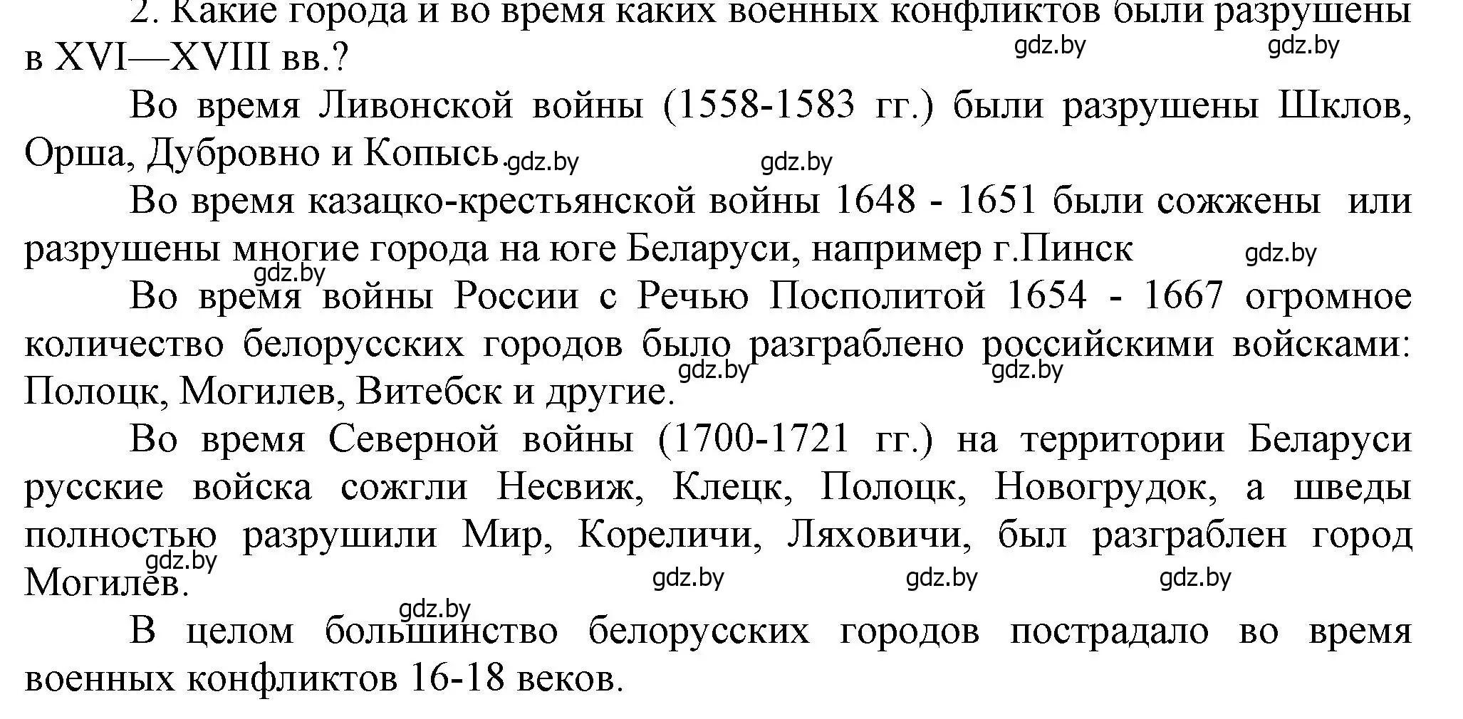 Решение номер I2 (страница 199) гдз по истории Беларуси 7 класс Воронин, Скепьян, учебник