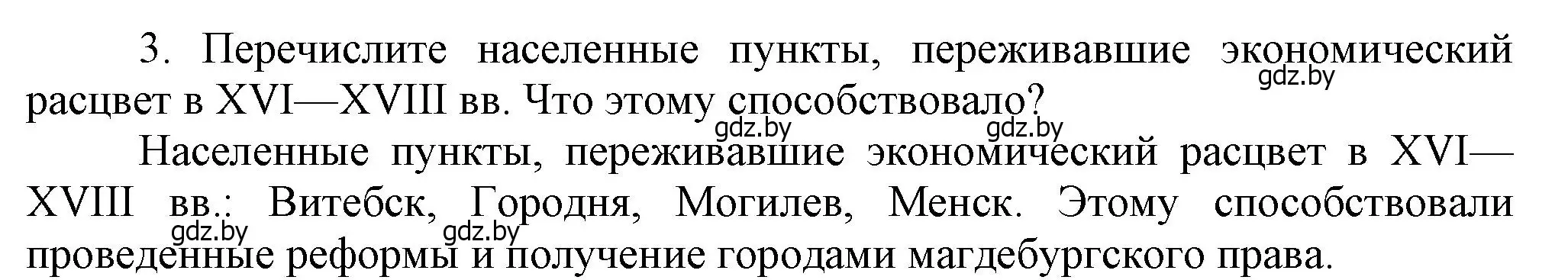 Решение номер I3 (страница 199) гдз по истории Беларуси 7 класс Воронин, Скепьян, учебник