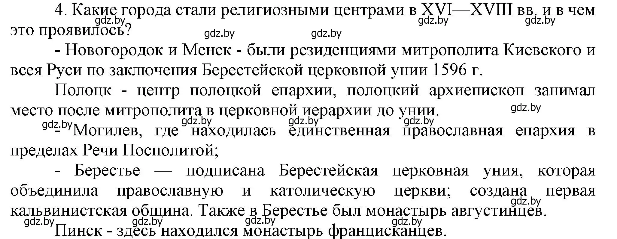 Решение номер I4 (страница 199) гдз по истории Беларуси 7 класс Воронин, Скепьян, учебник