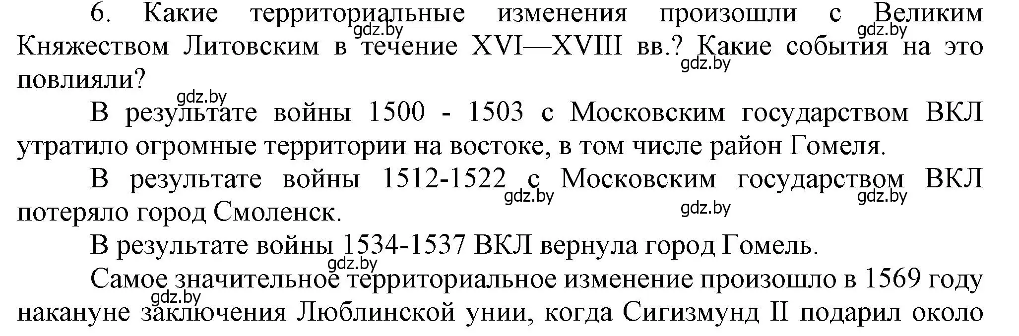 Решение номер I6 (страница 199) гдз по истории Беларуси 7 класс Воронин, Скепьян, учебник