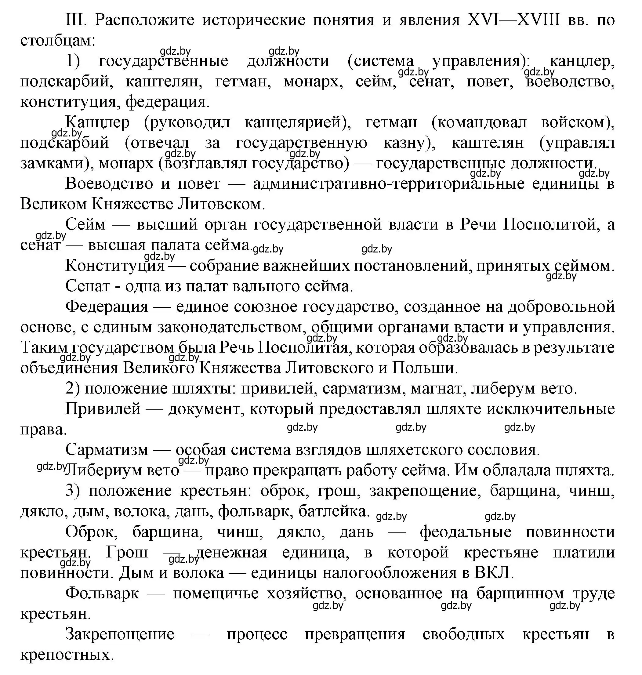 Решение номер ІІІ (страница 199) гдз по истории Беларуси 7 класс Воронин, Скепьян, учебник