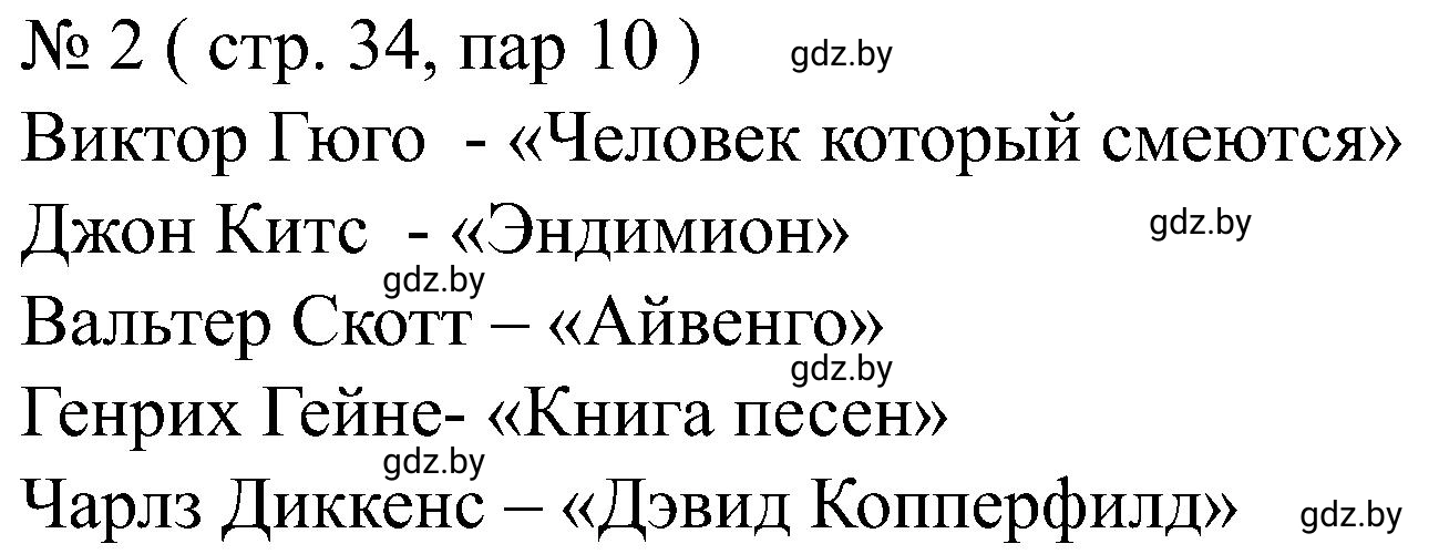 Решение номер 2 (страница 34) гдз по всемирной истории 8 класс Кошелев, Кошелева, рабочая тетрадь