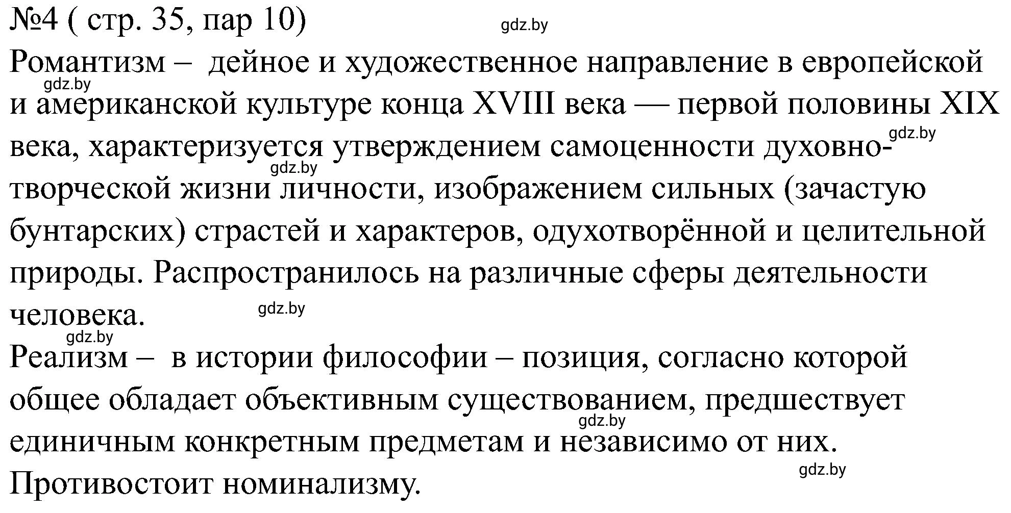 Решение номер 4 (страница 35) гдз по всемирной истории 8 класс Кошелев, Кошелева, рабочая тетрадь
