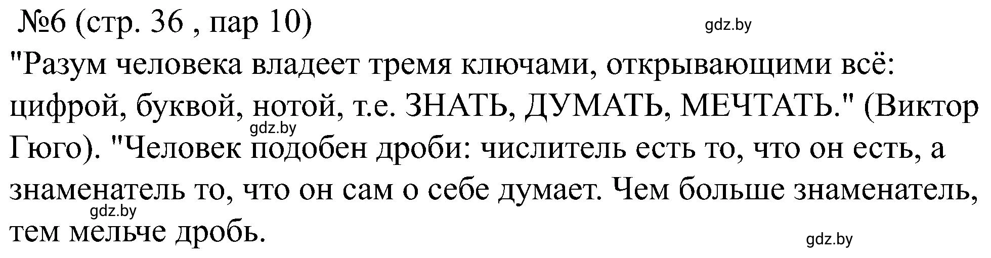 Решение номер 6 (страница 36) гдз по всемирной истории 8 класс Кошелев, Кошелева, рабочая тетрадь