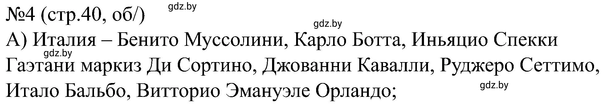 Решение номер 4 (страница 40) гдз по всемирной истории 8 класс Кошелев, Кошелева, рабочая тетрадь