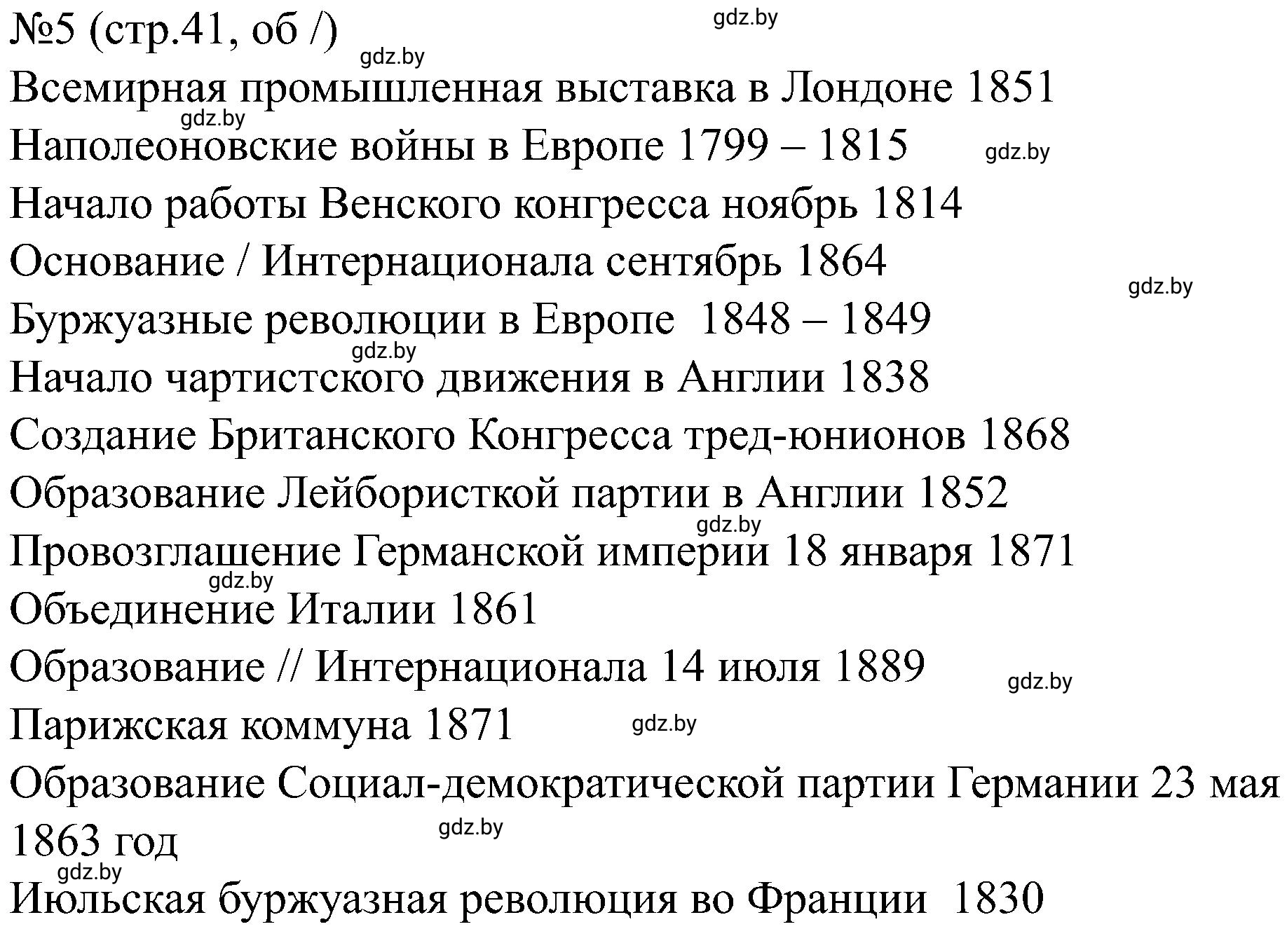 Решение номер 5 (страница 41) гдз по всемирной истории 8 класс Кошелев, Кошелева, рабочая тетрадь