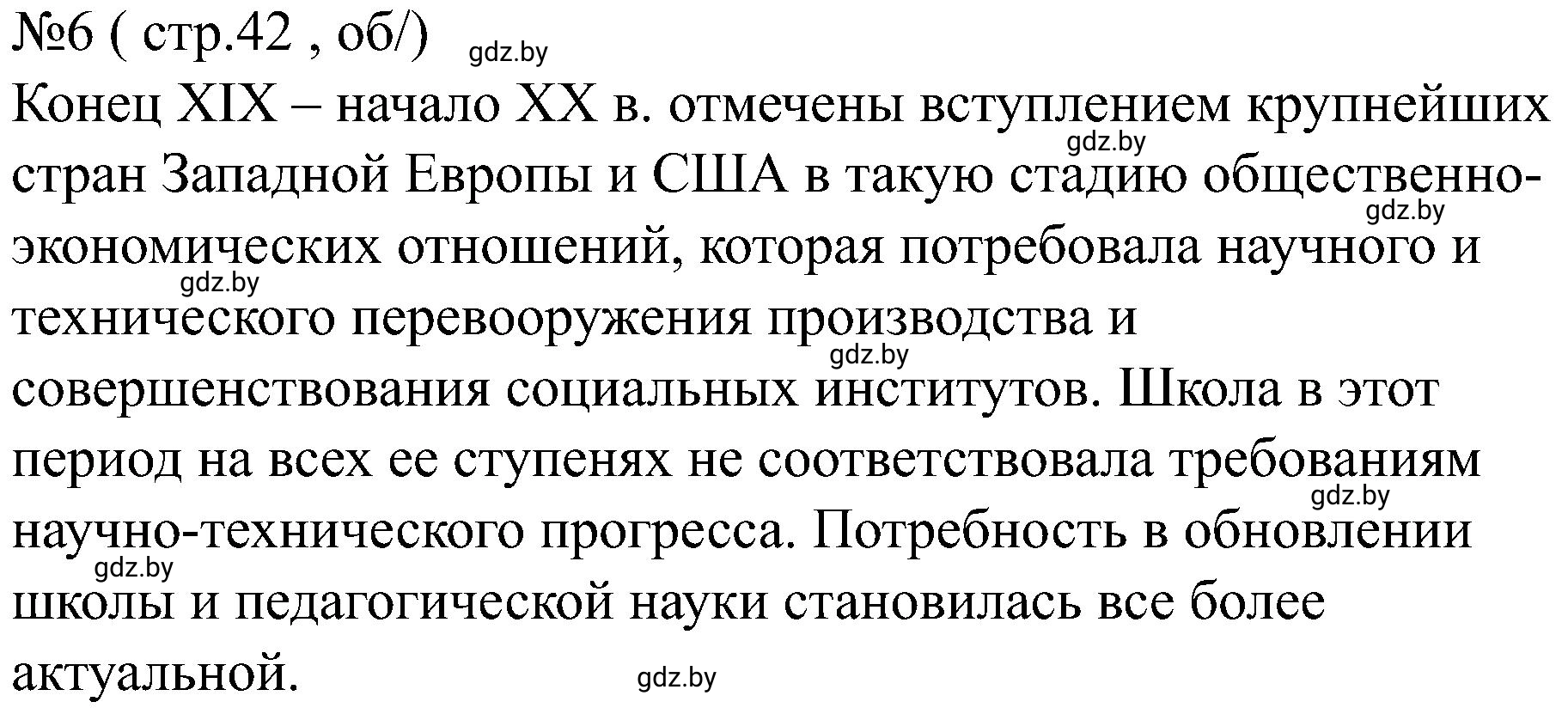 Решение номер 6 (страница 42) гдз по всемирной истории 8 класс Кошелев, Кошелева, рабочая тетрадь