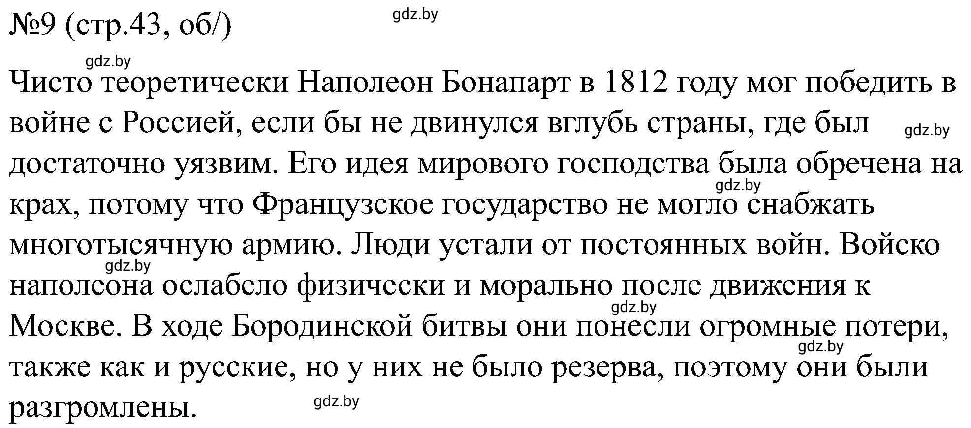 Решение номер 9 (страница 43) гдз по всемирной истории 8 класс Кошелев, Кошелева, рабочая тетрадь