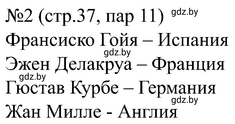 Решение номер 2 (страница 37) гдз по всемирной истории 8 класс Кошелев, Кошелева, рабочая тетрадь