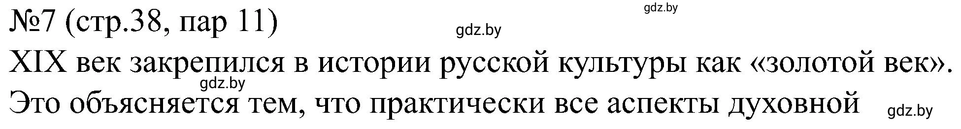 Решение номер 7 (страница 38) гдз по всемирной истории 8 класс Кошелев, Кошелева, рабочая тетрадь