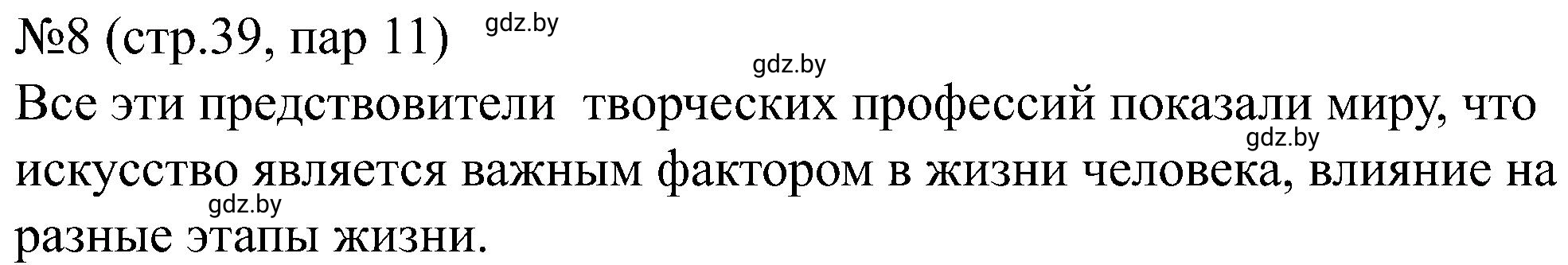 Решение номер 8 (страница 39) гдз по всемирной истории 8 класс Кошелев, Кошелева, рабочая тетрадь