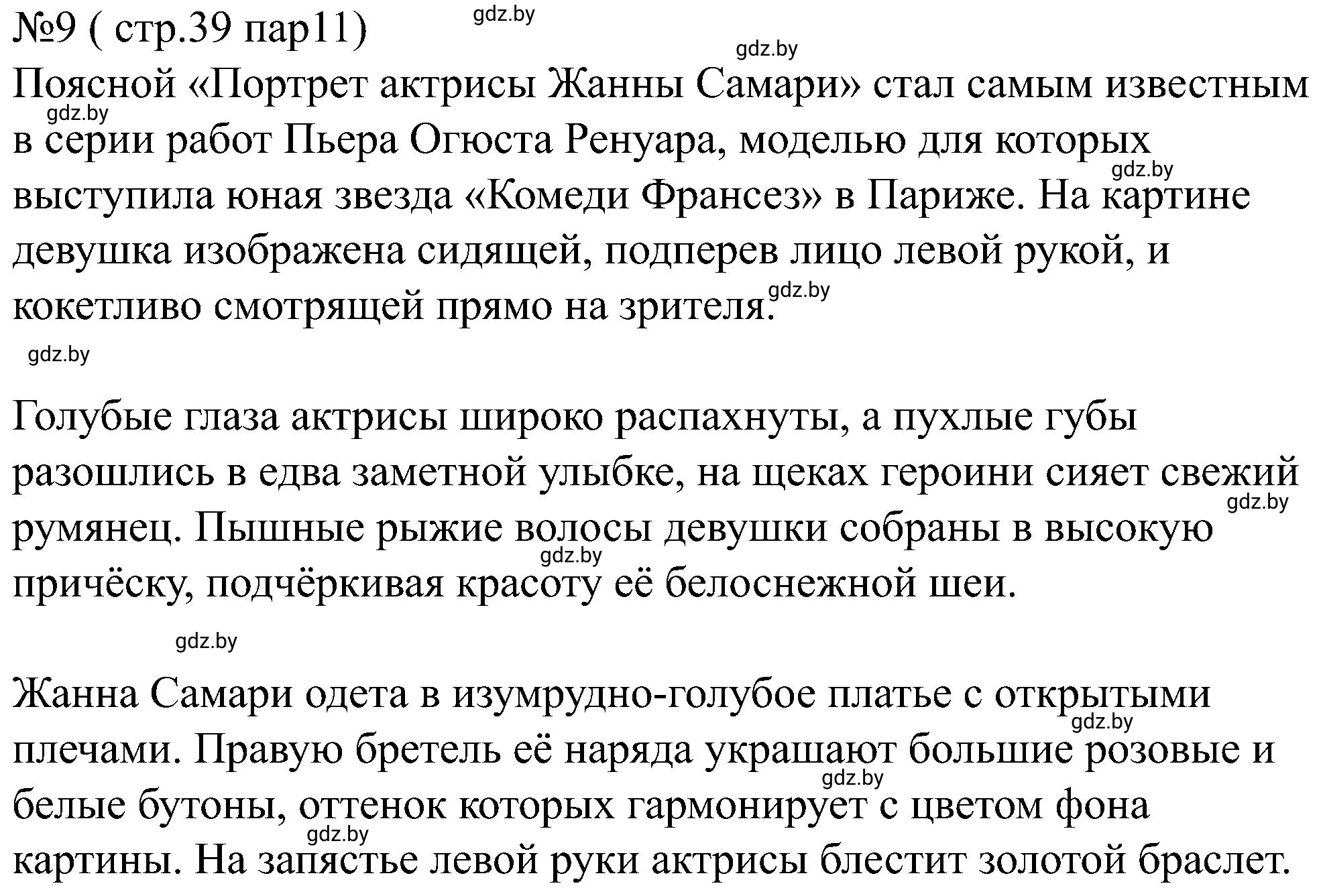 Решение номер 9 (страница 39) гдз по всемирной истории 8 класс Кошелев, Кошелева, рабочая тетрадь