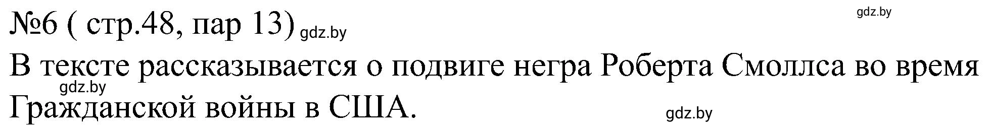 Решение номер 6 (страница 48) гдз по всемирной истории 8 класс Кошелев, Кошелева, рабочая тетрадь