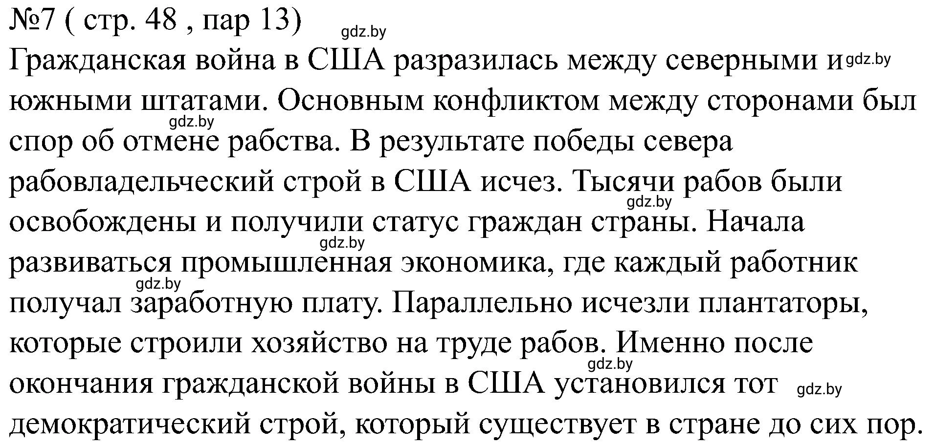Решение номер 7 (страница 49) гдз по всемирной истории 8 класс Кошелев, Кошелева, рабочая тетрадь