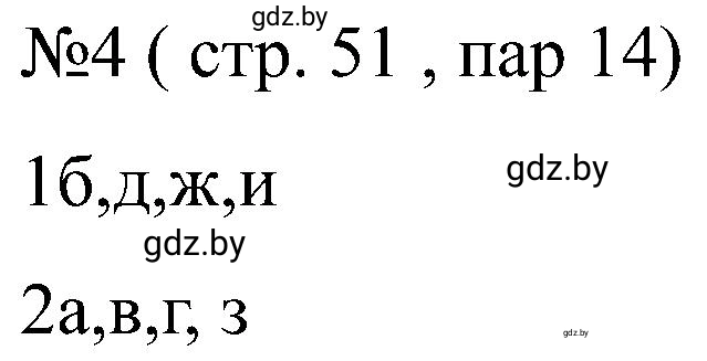 Решение номер 4 (страница 51) гдз по всемирной истории 8 класс Кошелев, Кошелева, рабочая тетрадь