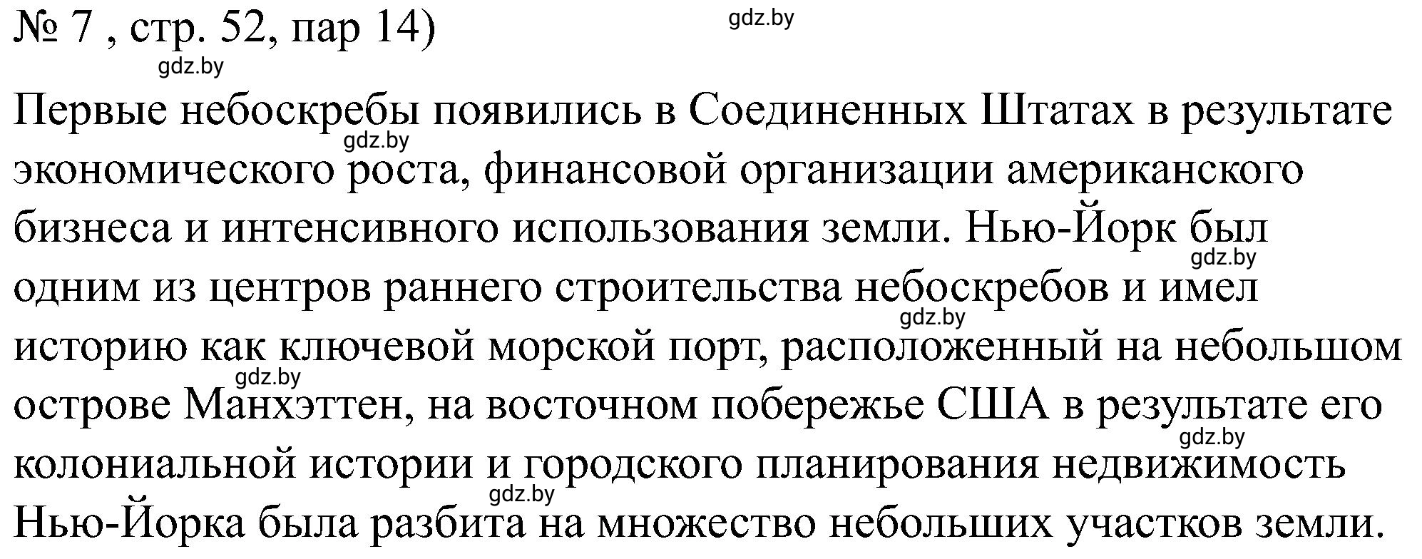 Решение номер 7 (страница 52) гдз по всемирной истории 8 класс Кошелев, Кошелева, рабочая тетрадь