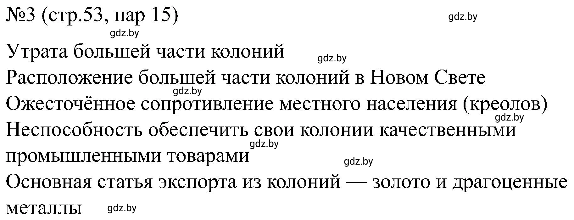 Решение номер 3 (страница 53) гдз по всемирной истории 8 класс Кошелев, Кошелева, рабочая тетрадь