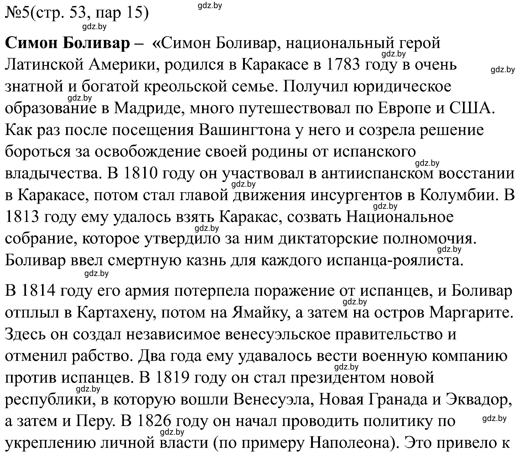 Решение номер 5 (страница 53) гдз по всемирной истории 8 класс Кошелев, Кошелева, рабочая тетрадь