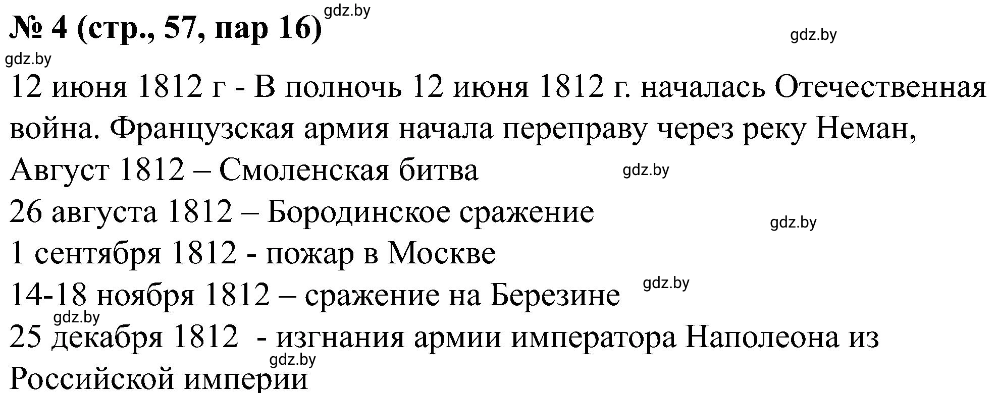 Решение номер 4 (страница 57) гдз по всемирной истории 8 класс Кошелев, Кошелева, рабочая тетрадь