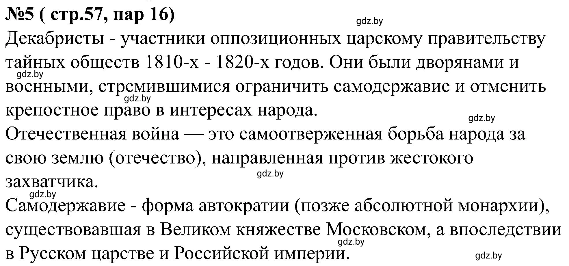 Решение номер 5 (страница 57) гдз по всемирной истории 8 класс Кошелев, Кошелева, рабочая тетрадь