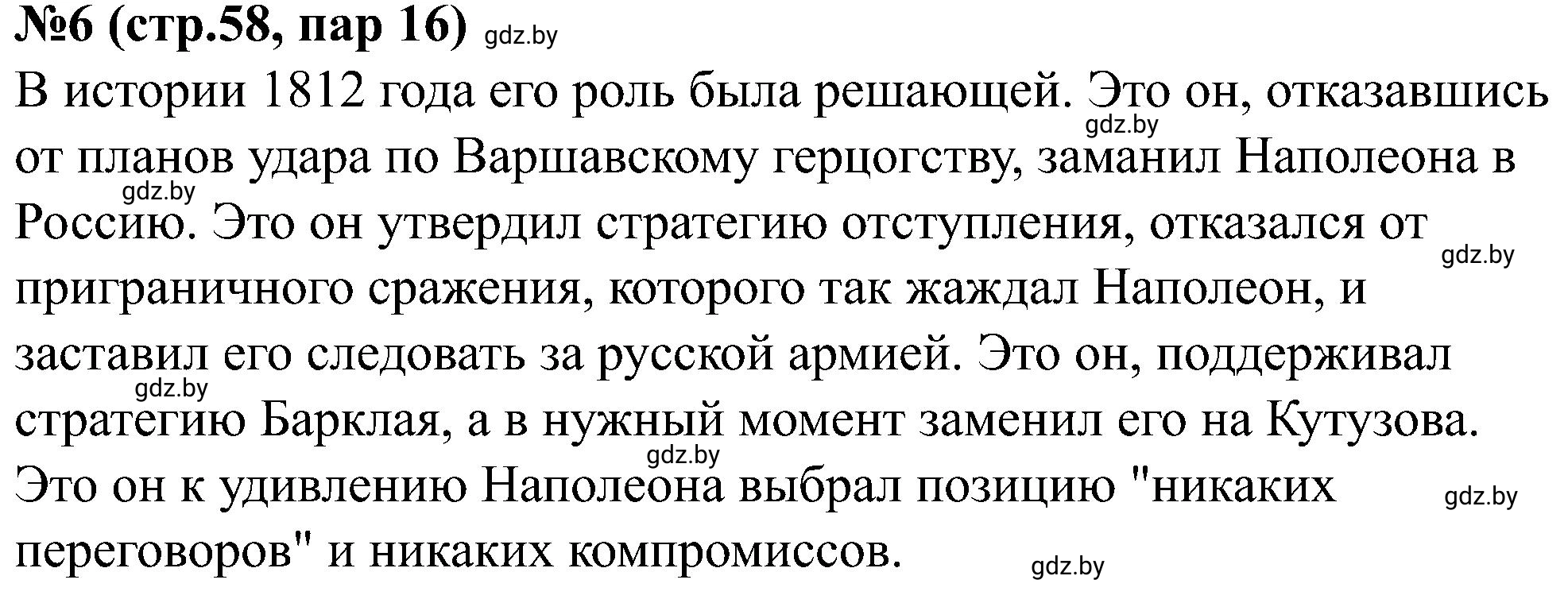 Решение номер 6 (страница 58) гдз по всемирной истории 8 класс Кошелев, Кошелева, рабочая тетрадь