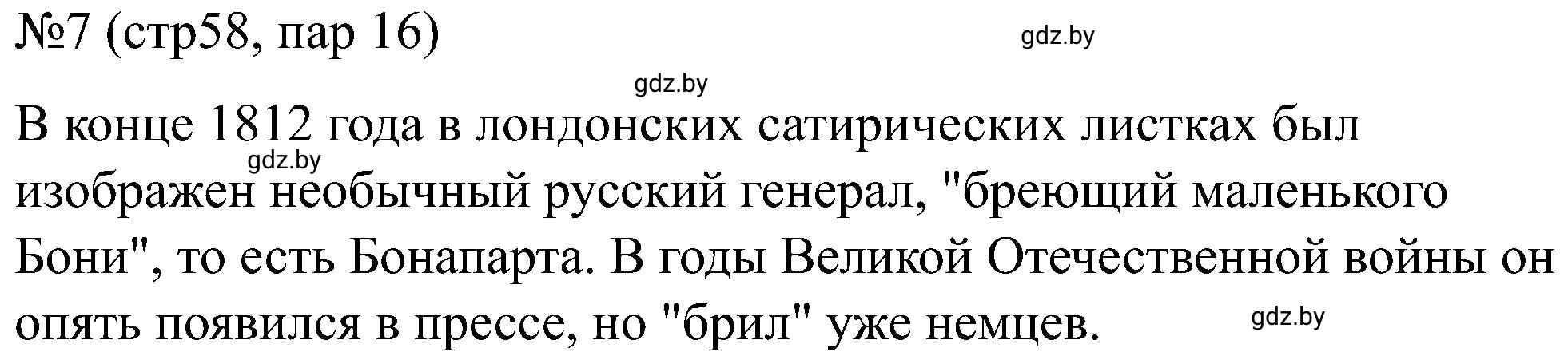 Решение номер 7 (страница 58) гдз по всемирной истории 8 класс Кошелев, Кошелева, рабочая тетрадь