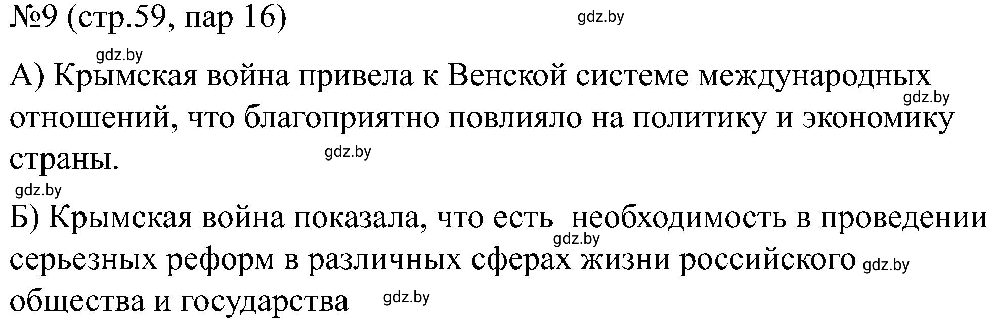 Решение номер 9 (страница 59) гдз по всемирной истории 8 класс Кошелев, Кошелева, рабочая тетрадь