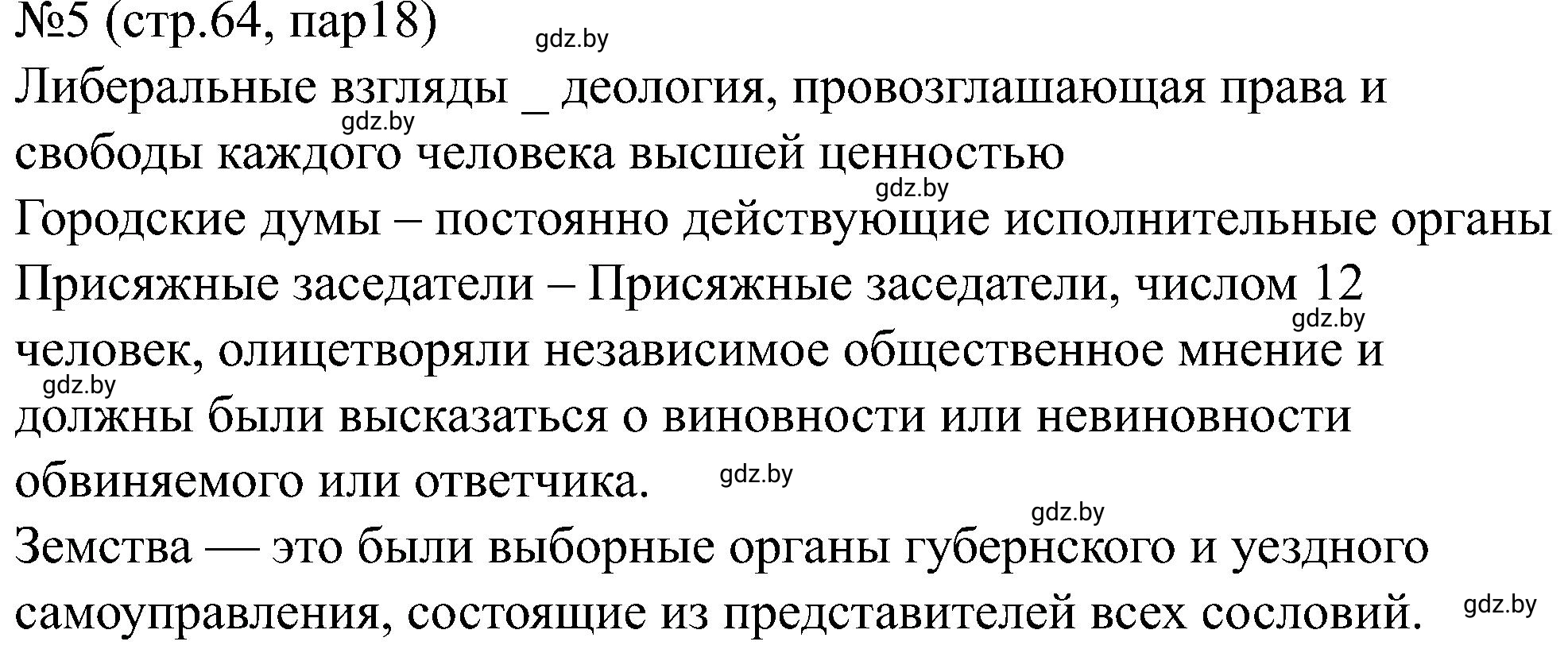 Решение номер 5 (страница 64) гдз по всемирной истории 8 класс Кошелев, Кошелева, рабочая тетрадь