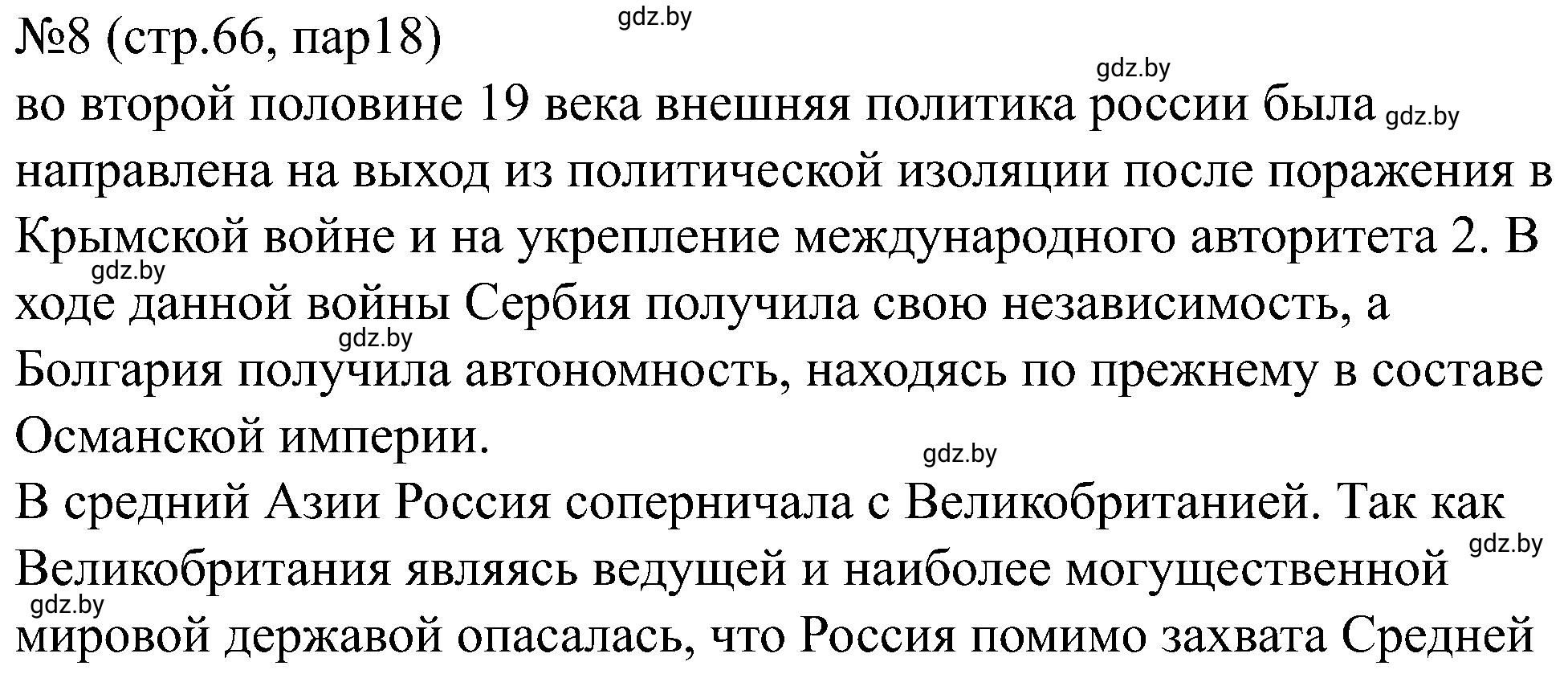 Решение номер 8 (страница 66) гдз по всемирной истории 8 класс Кошелев, Кошелева, рабочая тетрадь