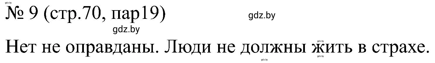 Решение номер 9 (страница 70) гдз по всемирной истории 8 класс Кошелев, Кошелева, рабочая тетрадь